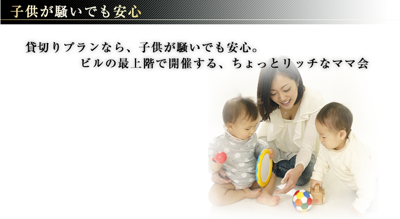 春日井高蔵寺駅前貸し会議室は子供がいても安心