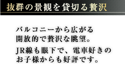 春日井高蔵寺駅前貸し会議室の抜群の景観を貸切る贅沢