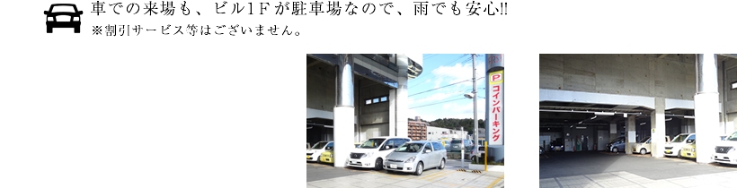 春日井高蔵寺駅前貸し会議室の駐車場案内